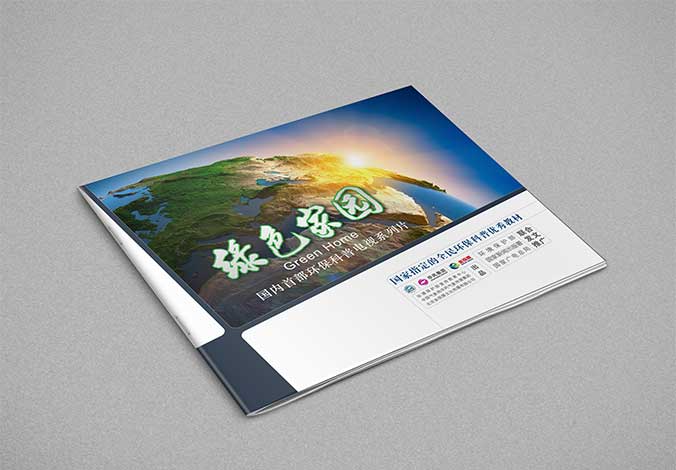 金视媒环保画册设计 环保画册 北京画册设计