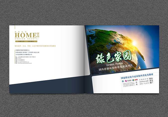 金视媒环保画册设计 环保画册 北京画册设计