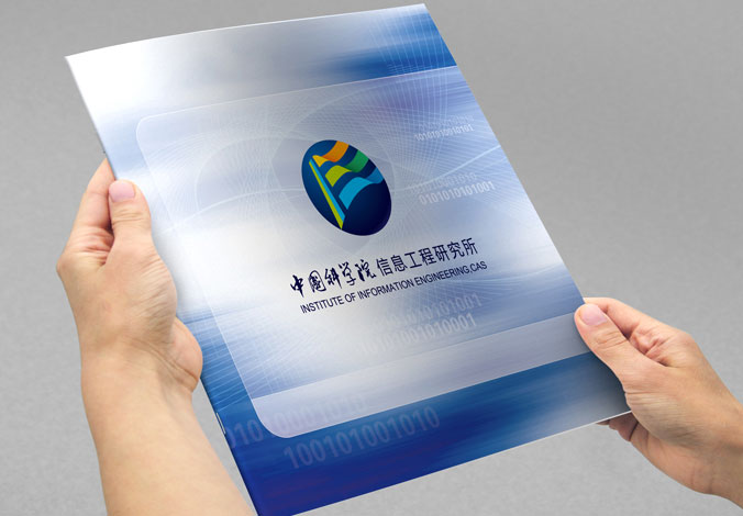 中国科学院信息工程研究所 画册设计  宣传册设计 单位宣传册设计  北京彩页设计