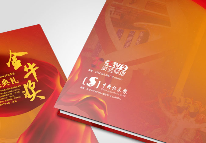 中国证券报社  画册设计  平面广告设计  彩页设计
