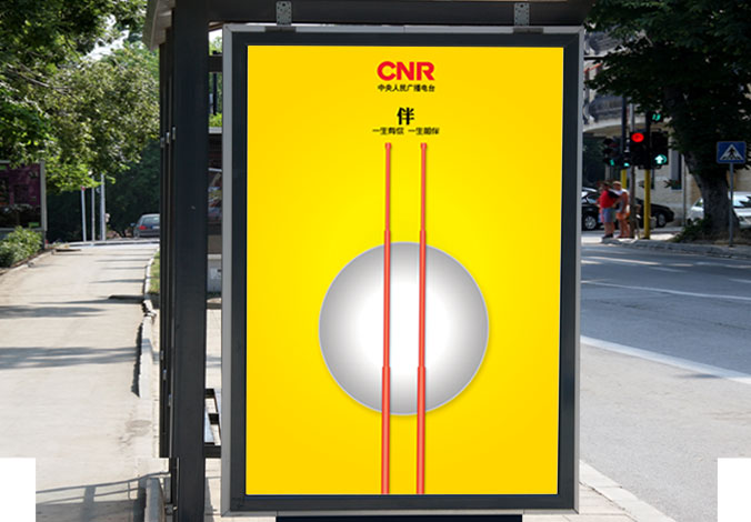 中国人民广播电台 海报设计 广告设计 广告创意