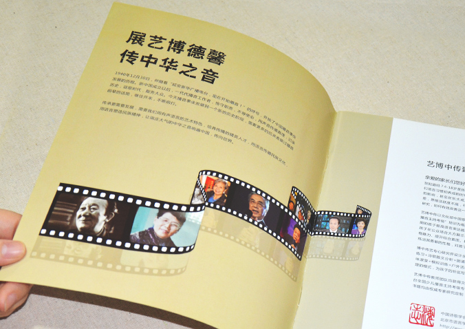 艺博中传教育 画册设计 宣传册设计 北京彩页设计 logo设计 商标设计 标志设计 企业logo设计 VI设计 VI设计公司 品牌设计 品牌设计公司