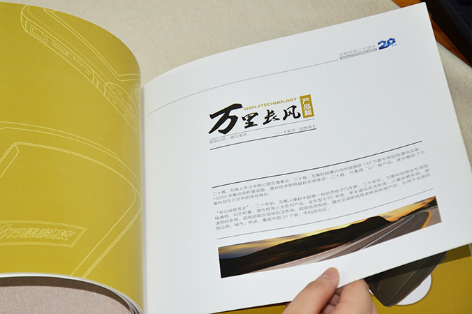 万集科技 画册设计 宣传册设计 北京彩页设计