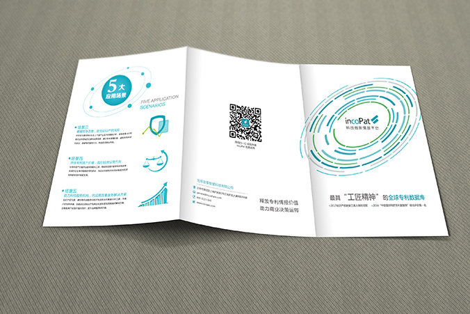 合享智慧科技 北京彩页设计   宣传单页设计  折页设计