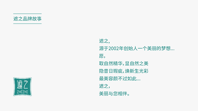 包装设计  北京包装设计  包装盒设计   遮之遮盖套装