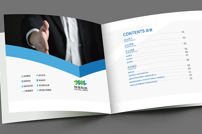 企业宣传册设计  公司样本设计  宣传画册设计 辉蓝保盈科技