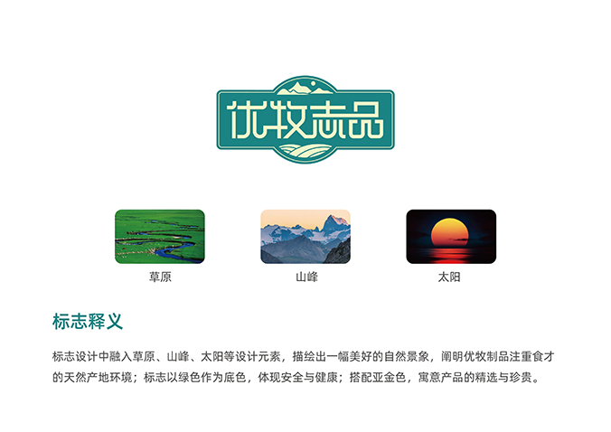 北京优牧志品商贸  公司logo设计 企业商标设计 品牌标志设计